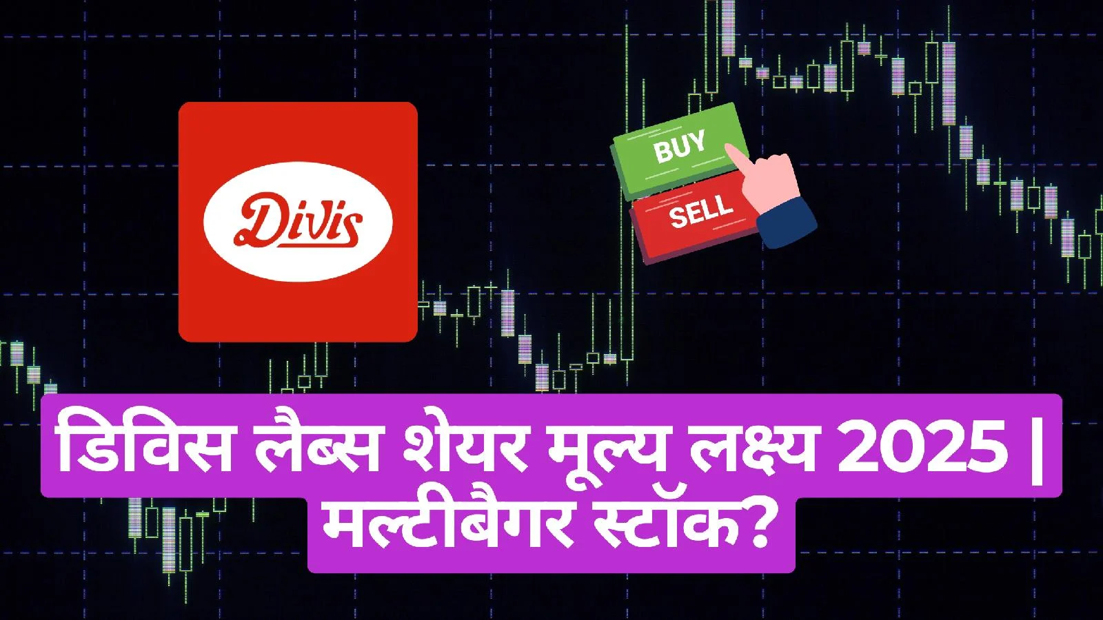 Divis Labs Share Price Target | Multibagger Stock?