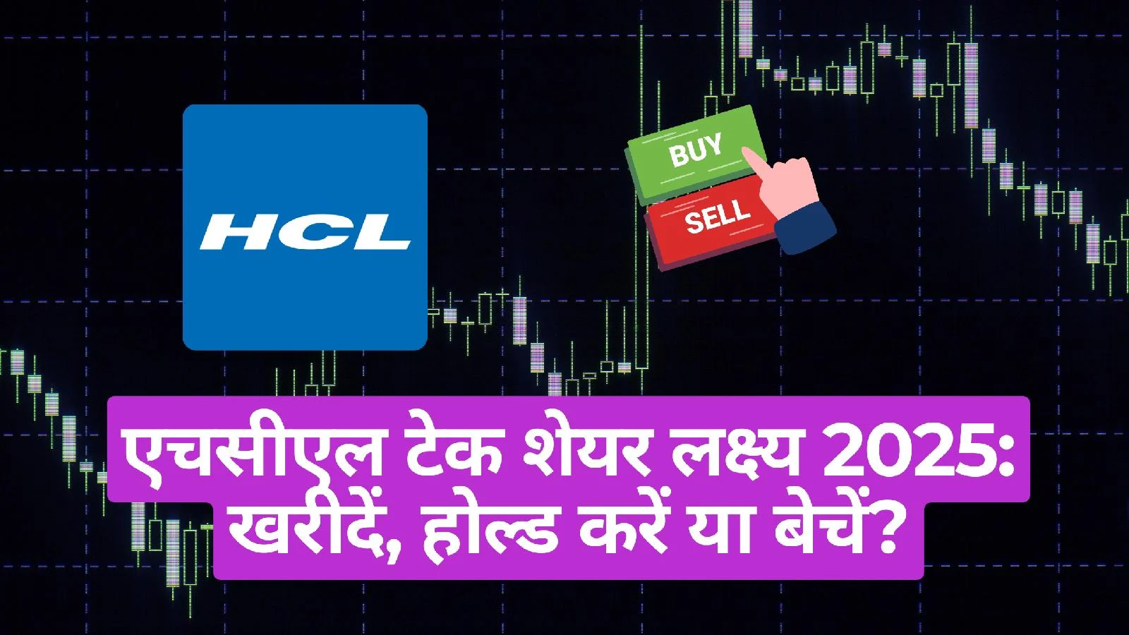 HCL Tech Share Target